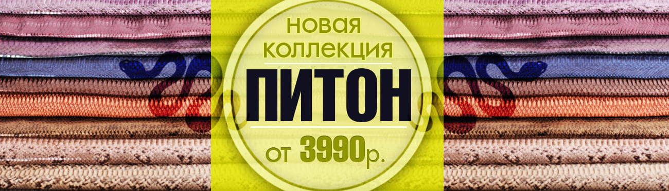 питон